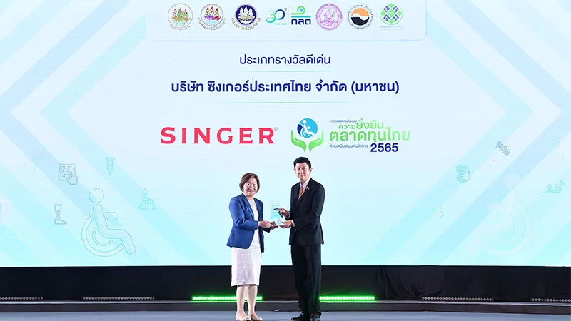 “ซิงเกอร์ส่งเสริมอาชีพ พัฒนาคุณภาพชีวิต ให้โอกาศ สร้างความเท่าเทียมในสังคม นำศักยภาพที่มีสร้างรายได้เลี้ยงตนเองและครอบครัว