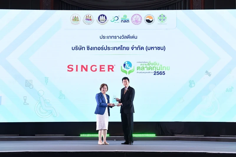 “ซิงเกอร์ส่งเสริมอาชีพ พัฒนาคุณภาพชีวิต ให้โอกาศ สร้างความเท่าเทียมในสังคม นำศักยภาพที่มีสร้างรายได้เลี้ยงตนเองและครอบครัว