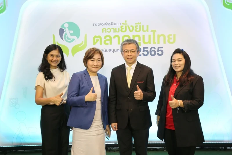 “ซิงเกอร์ส่งเสริมอาชีพ พัฒนาคุณภาพชีวิต ให้โอกาศ สร้างความเท่าเทียมในสังคม นำศักยภาพที่มีสร้างรายได้เลี้ยงตนเองและครอบครัว