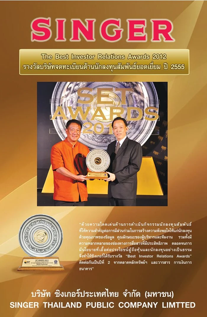 รางวัลบริษัทจดทะเบียนด้านนักลงทุนสัมพันธ์ยอดเยี่ยม ปี 2555