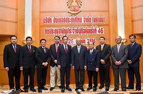 การประชุมสามัญประจำปีผู้ถือหุ้น ครั้งที่ 46