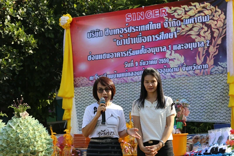 บริษัท ซิงเกอร์ประเทศไทย จำกัด (มหาชน) ทอดผ้าป่าเพื่อการศึกษา เพื่อซ่อมแซมอาคารเรียนชั้นอนุบาลของ โรงเรียนบ้านแม่กลองเก่า อำเภออุ้มผาง จังหวัดตาก