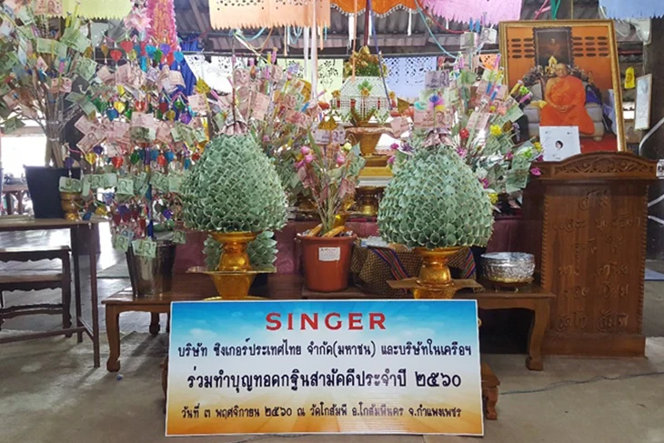 บริษัท ซิงเกอร์ประเทศไทย จำกัด (มหาชน) ร่วมทอดกฐินสามัคคี เพื่อสมทบทุนสร้างกำแพงแก้วโบสถ์วัดโกสัมพี