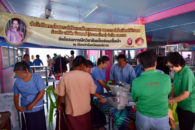 จัดกิจกรรม “สร้างงาน สร้างอาชีพ” ด้านการร่วมพัฒนาชุมชนและสังคม โดยการฝึกอาชีพด้านการตัดเย็บ ซ่อมแซมเสื้อผ้า ให้กลุ่มผู้ต้องขังหญิง เรือนจำจังหวัดนราธิวาส