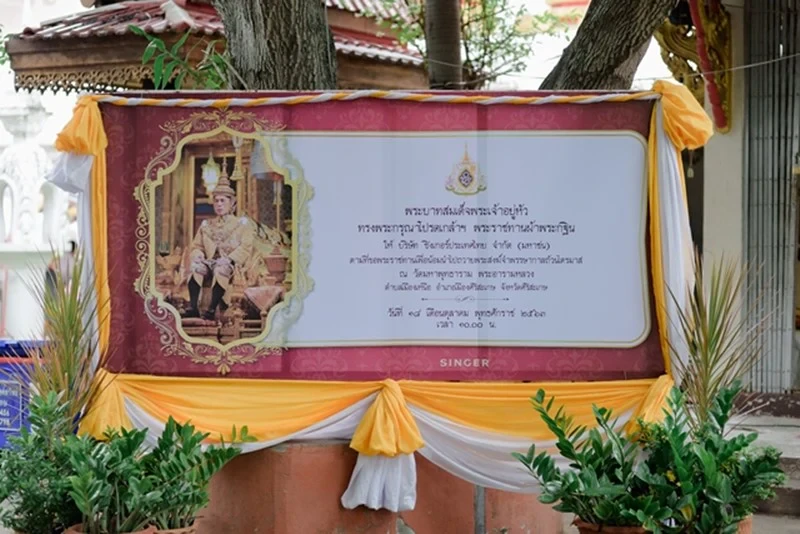 บริษัท ซิงเกอร์ประเทศไทย จำกัด (มหาชน) ได้ดำเนินการขอรับพระราชทานผ้าพระกฐิน ประจำปี ๒๕๖๓ เพื่อนำไปถวายพระสงฆ์จำพรรษา ณ พระอารามหลวง วัดมหาพุทธาราม