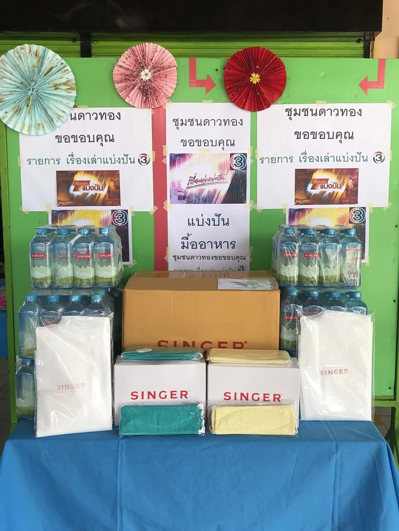 ซิงเกอร์ ร่วมกับรายการ เรื่องเล่าแบ่งปัน มอบน้ำดื่ม "น้ำแร่ซิงเกอร์" ให้กับชุมชน