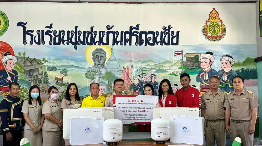 “ปันน้ำใจ ห่วงใยสังคม” บริษัท ซิงเกอร์ประเทศไทย จำกัด (มหาชน) สนับสนุนเครื่องกรองน้ำให้กับสถานศึกษา