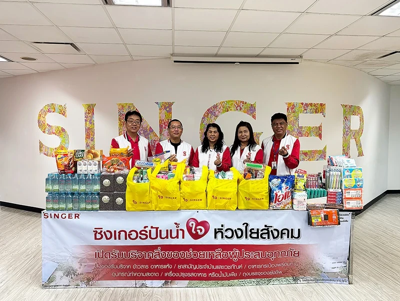 “ซิงเกอร์ ปันน้ำใจห่วงใยสังคม”