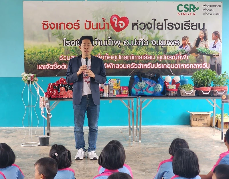 บมจ.ซิงเกอร์ประเทศไทย ร่วมส่งมอบความสุขให้กับน้องๆ โรงเรียนบ้านน้ำพุ อ.ปะทิว จ.ชุมพร ในโครงการ “ซิงเกอร์ ปันน้ำใจ ห่วงใยโรงเรียน”