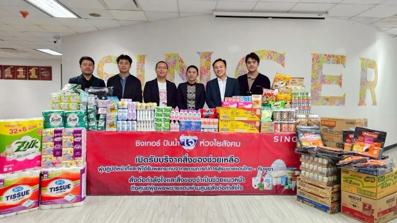 ซิงเกอร์ปันน้ำใจ ห่วงใยสังคม