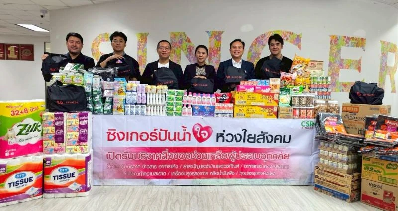 ซิงเกอร์ปันน้ำใจ ห่วงใยสังคม