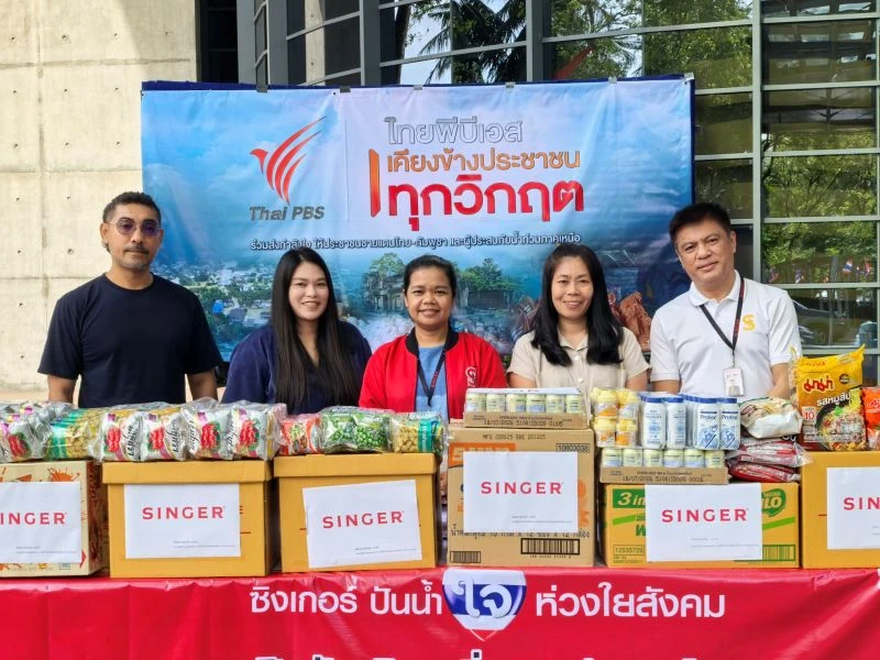 ซิงเกอร์ปันน้ำใจ ห่วงใยสังคม