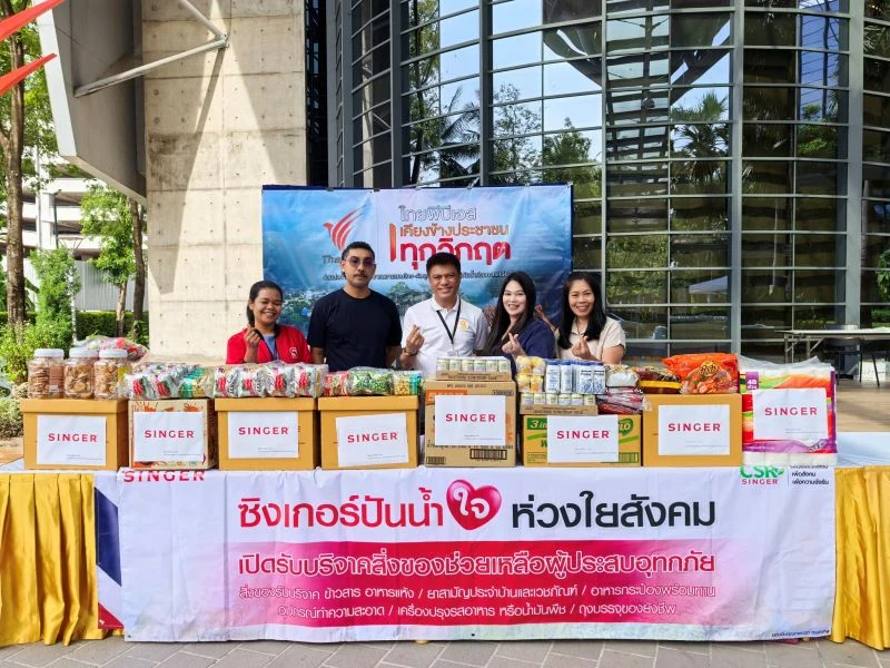 ซิงเกอร์ปันน้ำใจ ห่วงใยสังคม