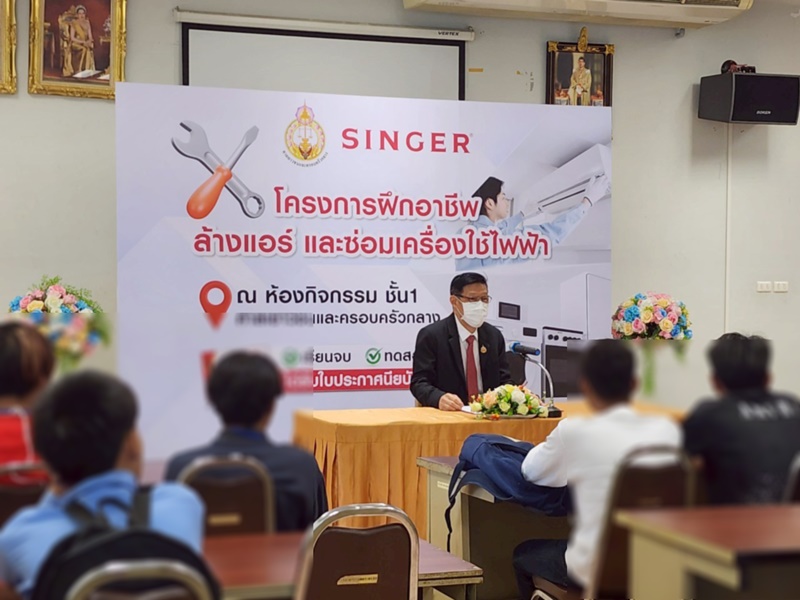 ศาลเยาวชนและครอบครัวกลางกรุงเทพ ร่วมกับ บริษัท ซิงเกอร์ประเทศไทย จำกัด (มหาชน) จัดโครงการ “ส่งเสริมความรู้และพัฒนาทักษะอาชีพเด็กและเยาวชน”